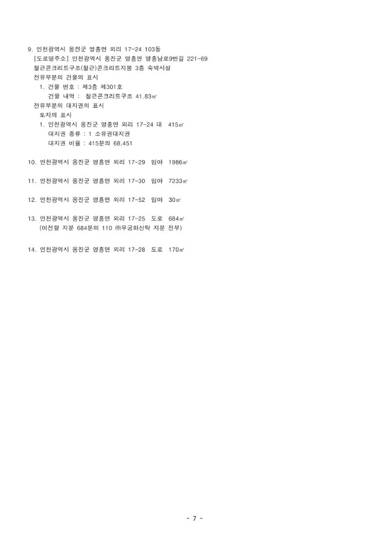 부동산 공매공고안 파일 7페이지