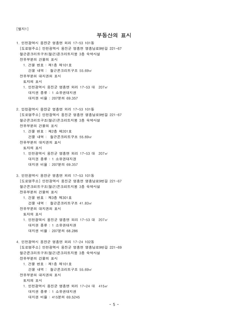 부동산 공매공고안 파일 5페이지