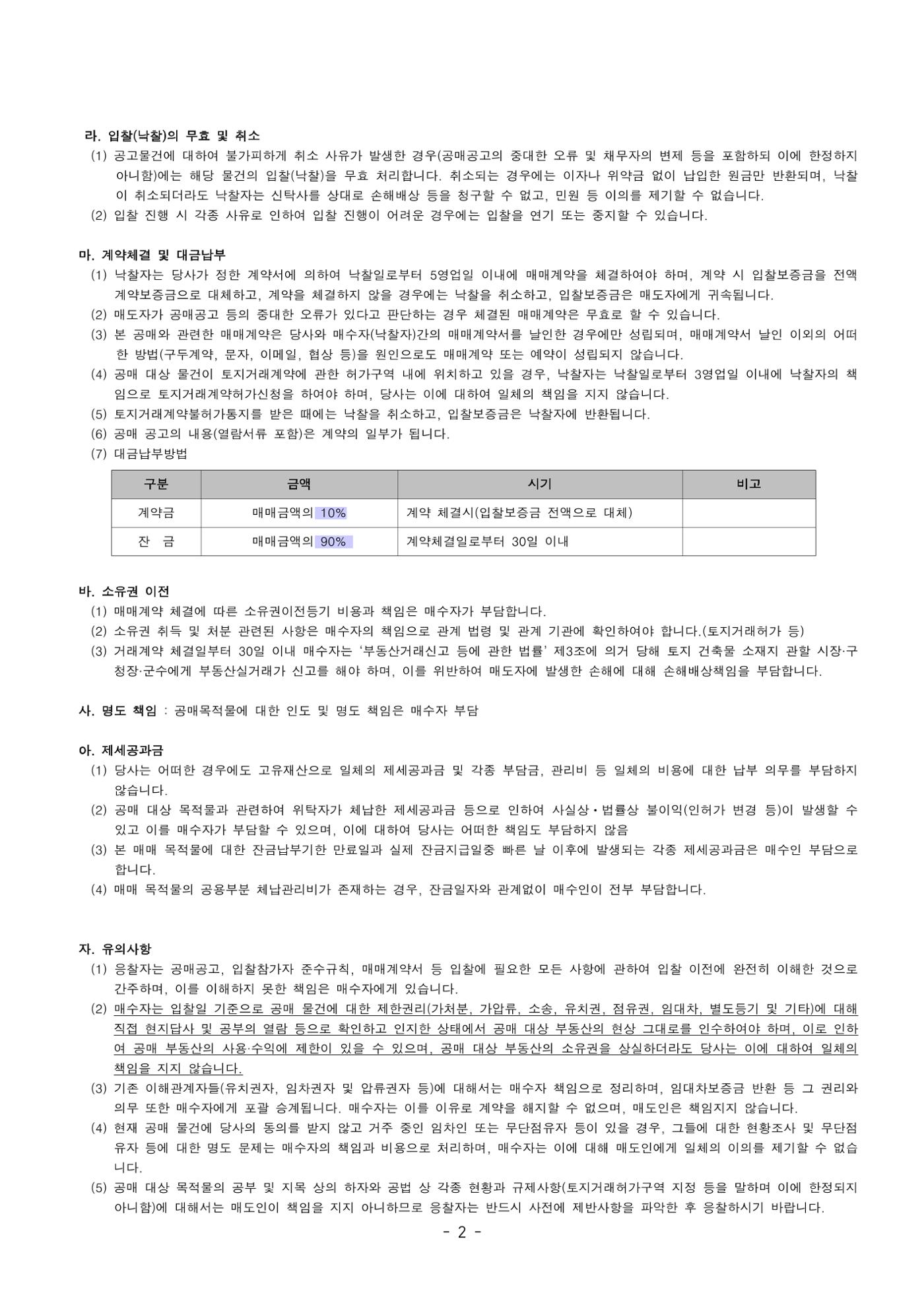 부동산 공매공고안 파일 2페이지