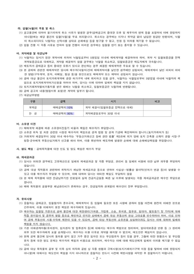 부동산 공매공고안 파일 2페이지