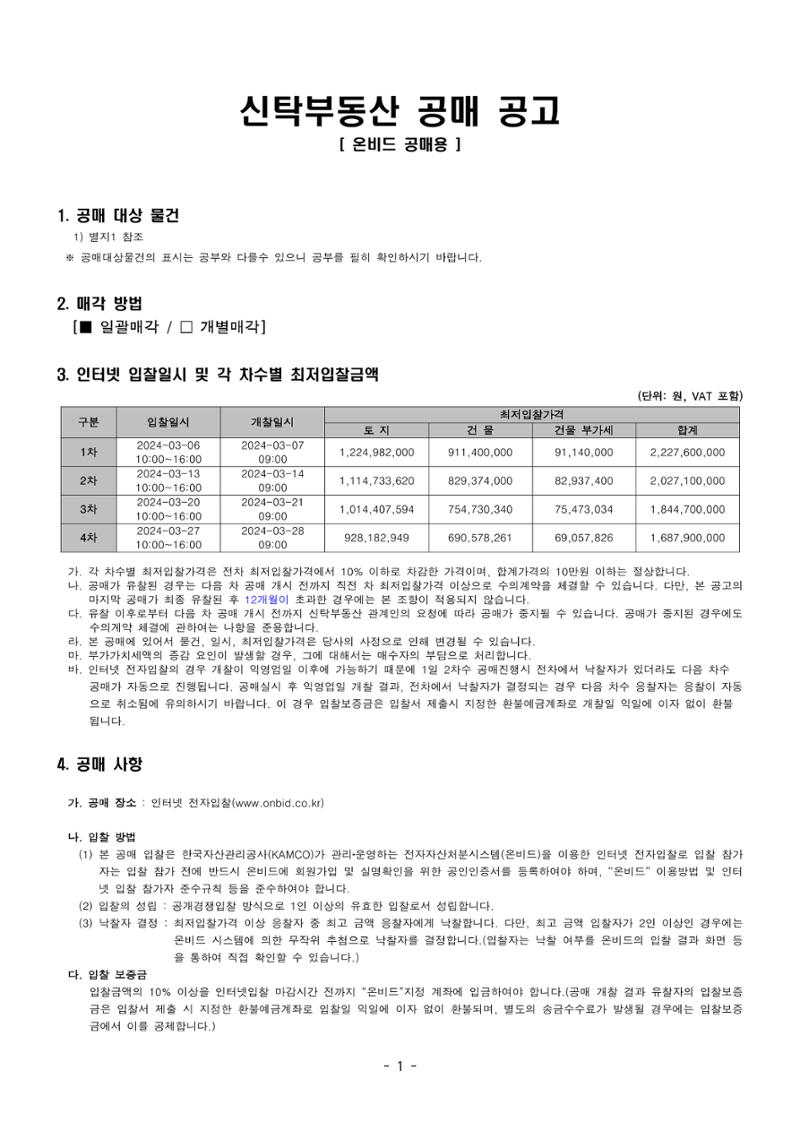 부동산 공매공고안 파일 1페이지
