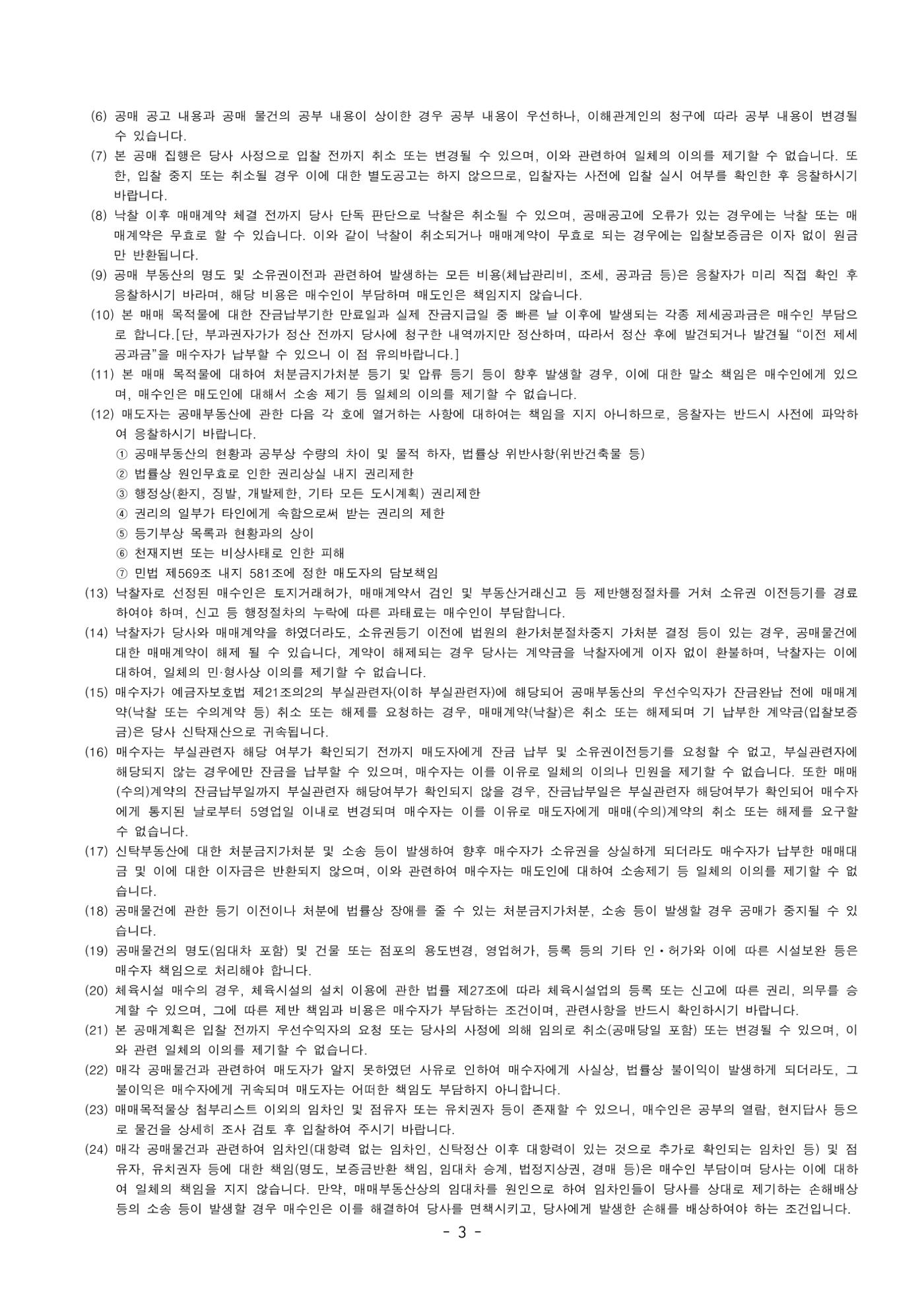부동산 공매공고안 파일 3페이지