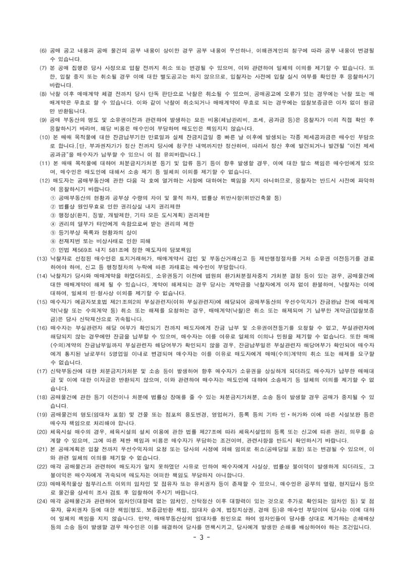 부동산 공매공고안 파일 3페이지