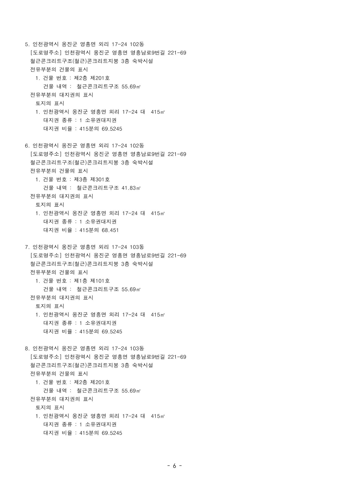 부동산 공매공고안 파일 6페이지