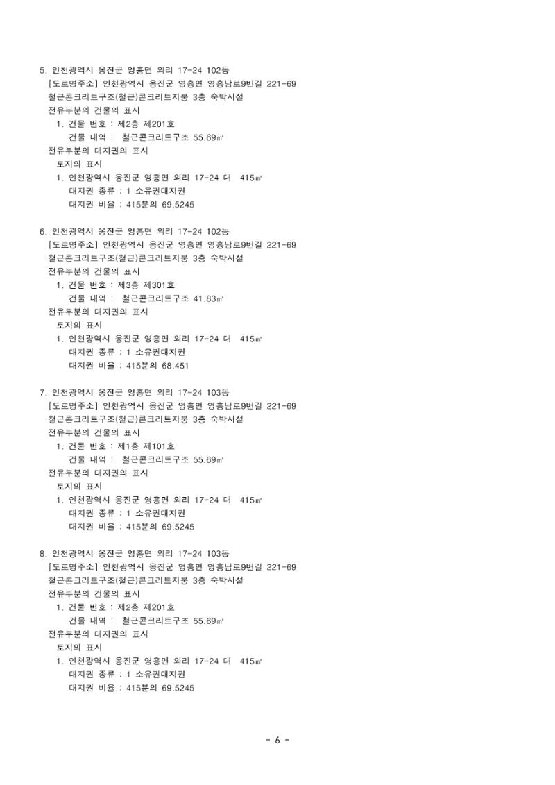 부동산 공매공고안 파일 6페이지