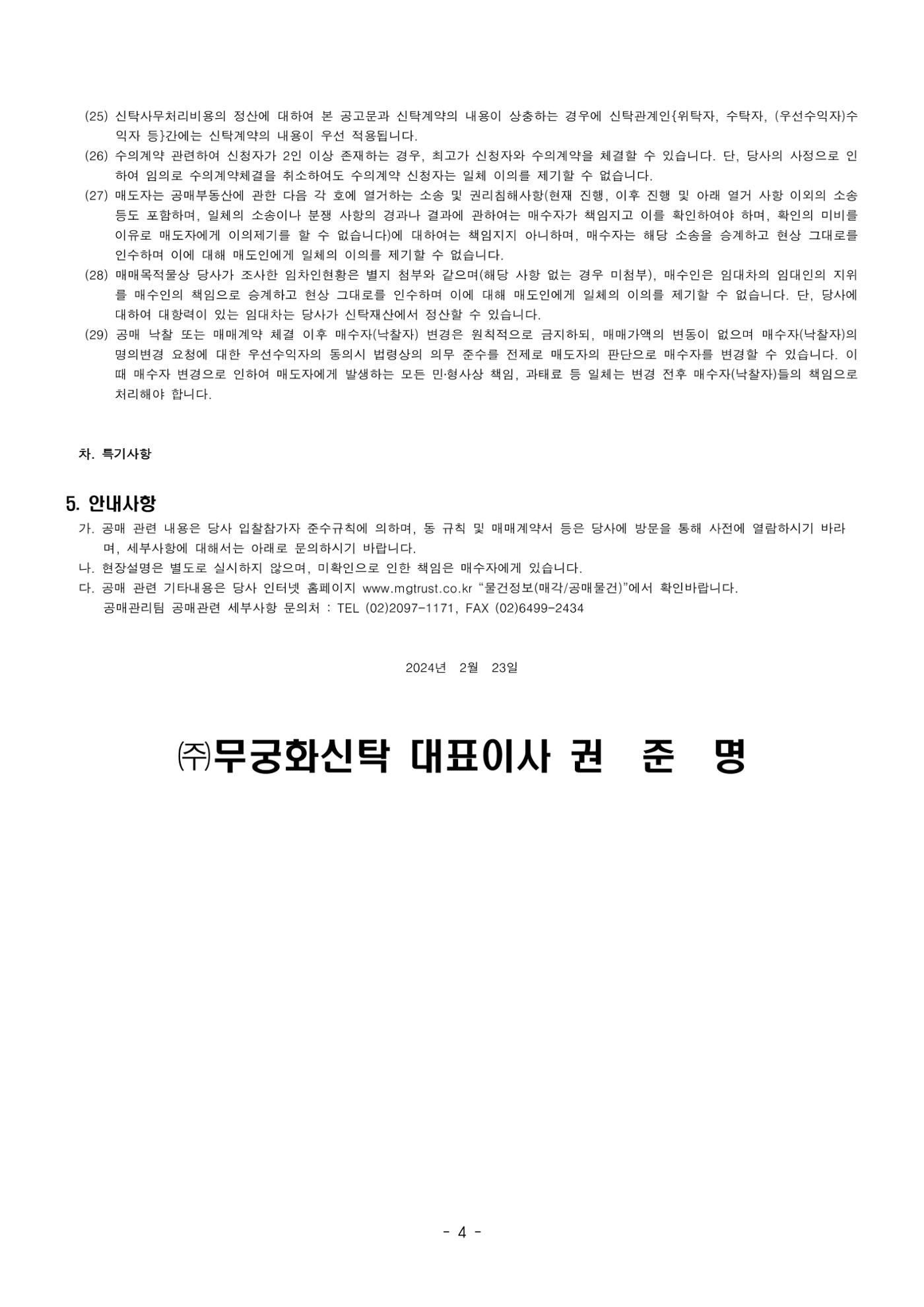 부동산 공매공고안 파일 4페이지