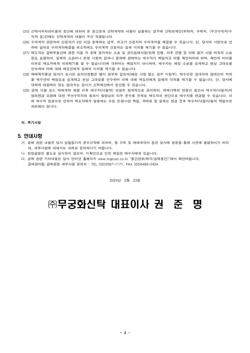 부동산 공매공고안 파일 4페이지
