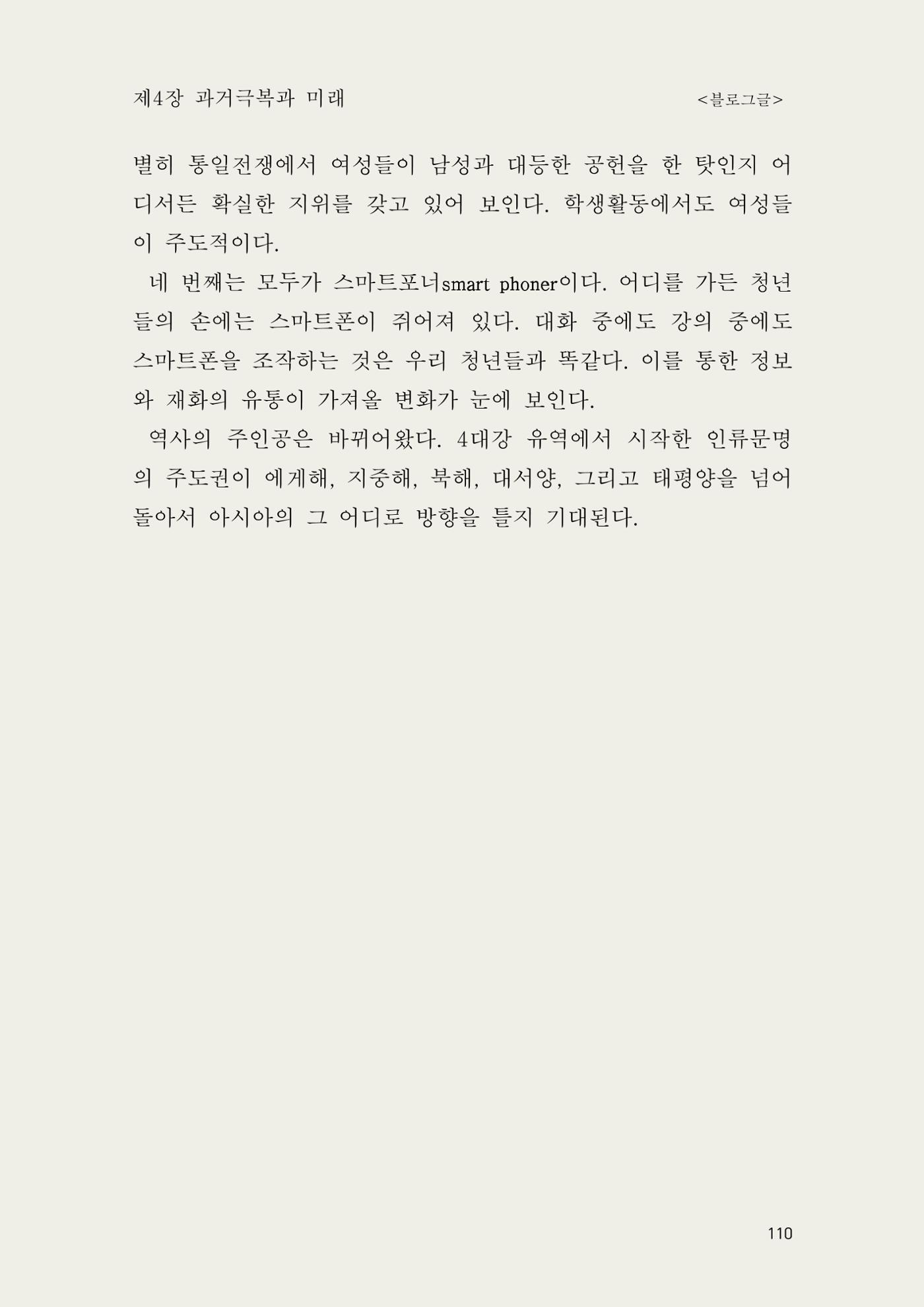 헌수생각 111페이지