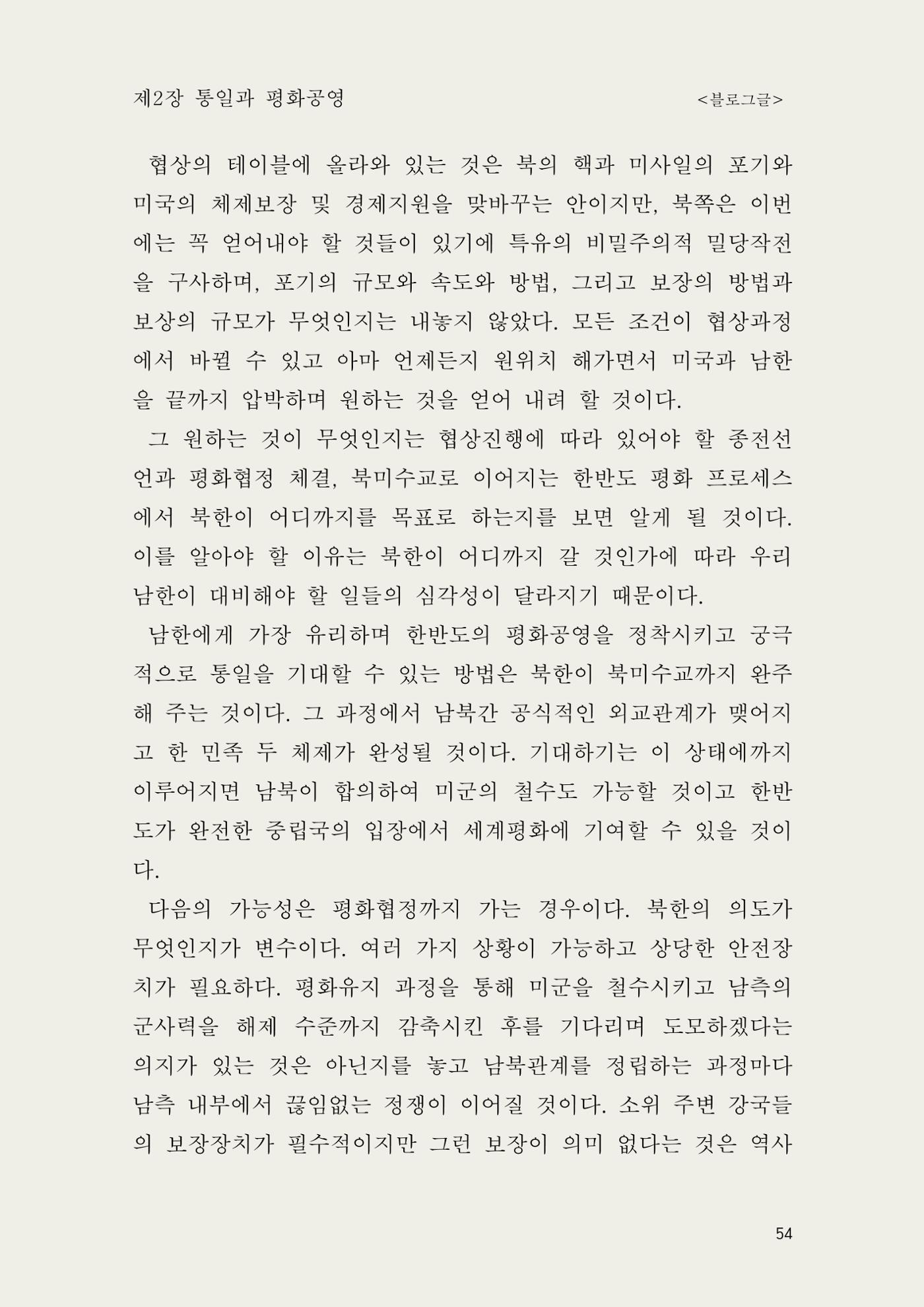 헌수생각 55페이지