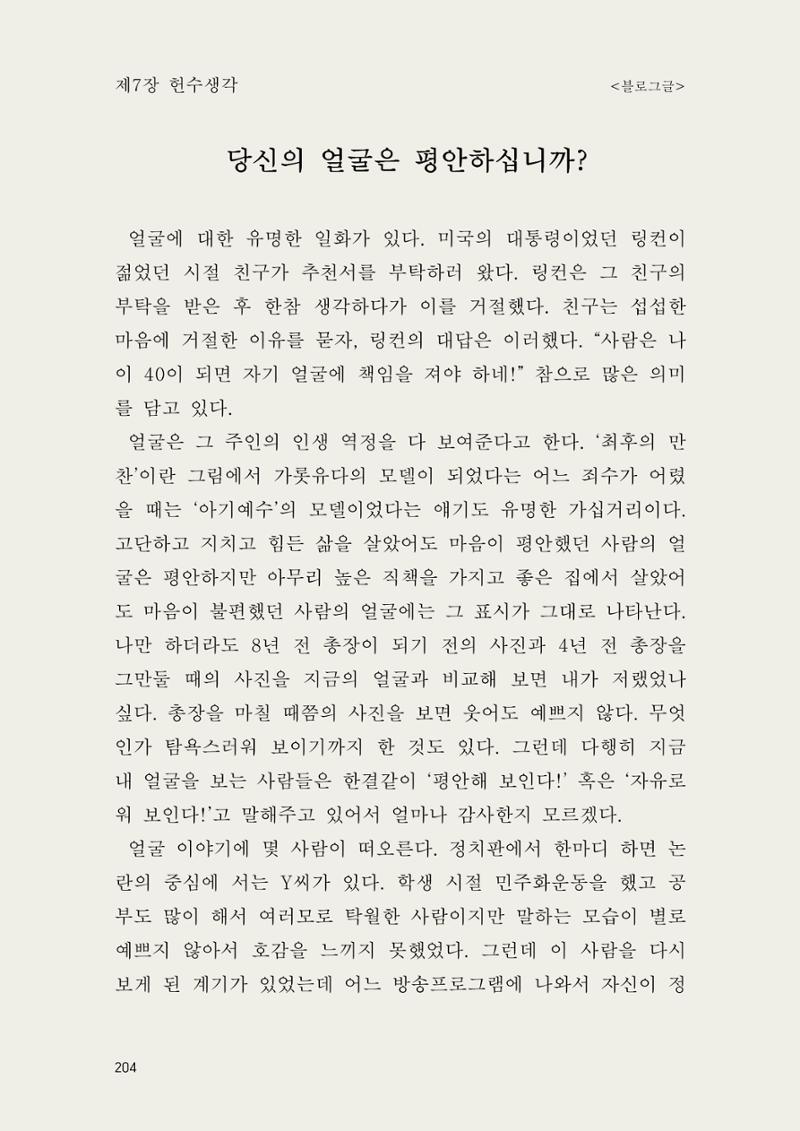 헌수생각 205페이지