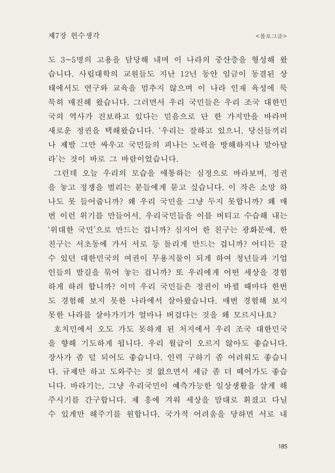 헌수생각 186페이지
