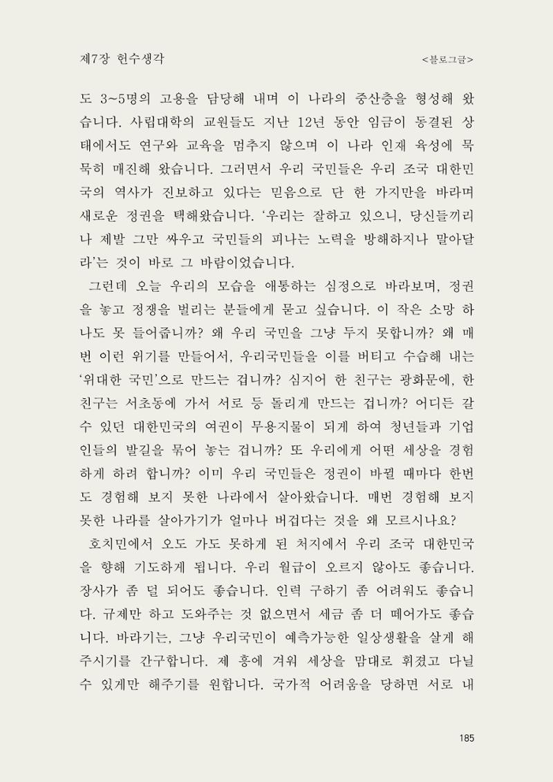 헌수생각 186페이지