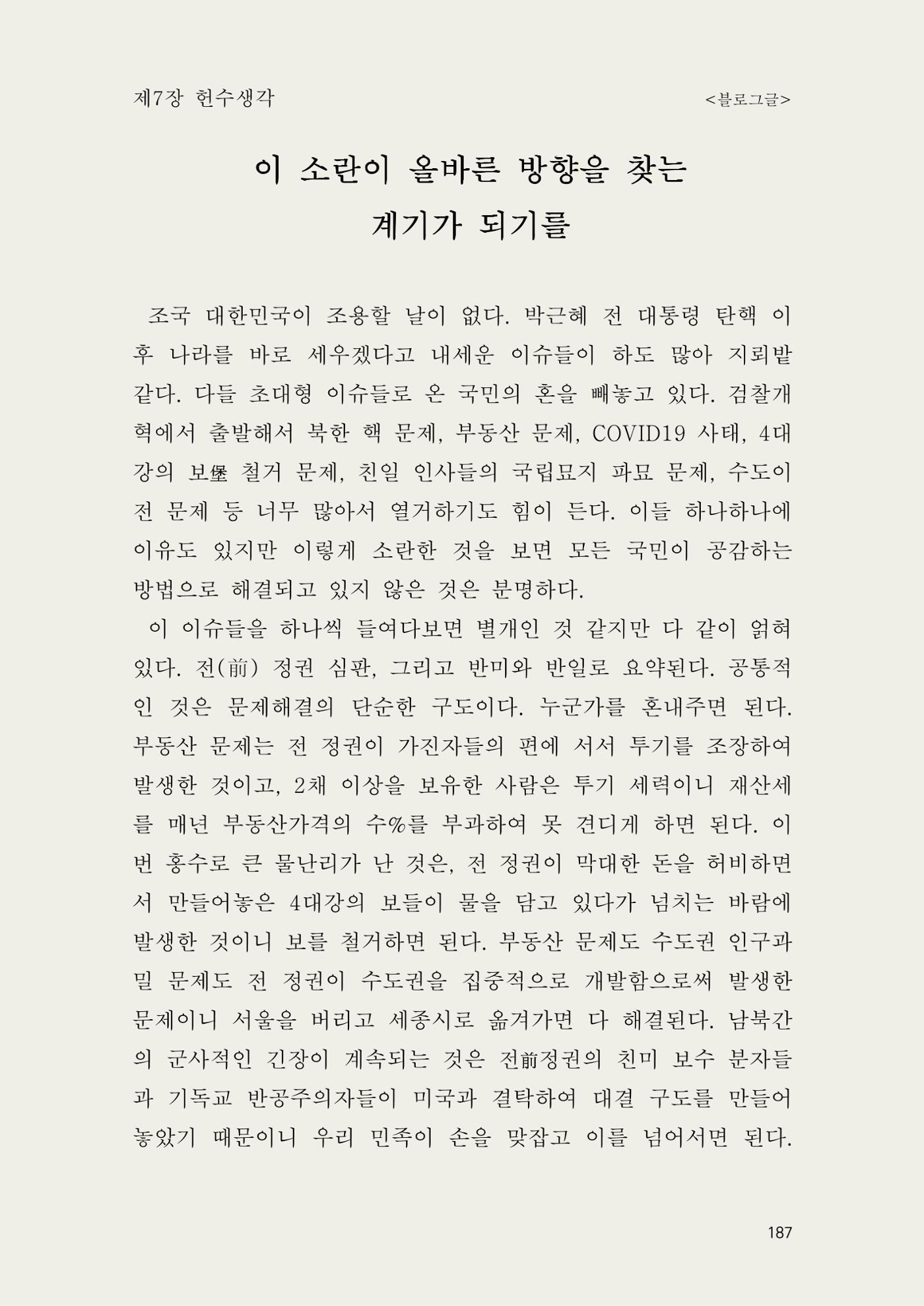 헌수생각 188페이지