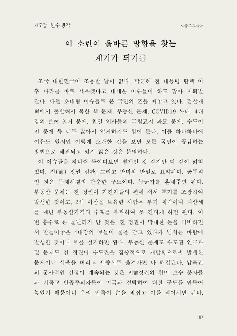 헌수생각 188페이지
