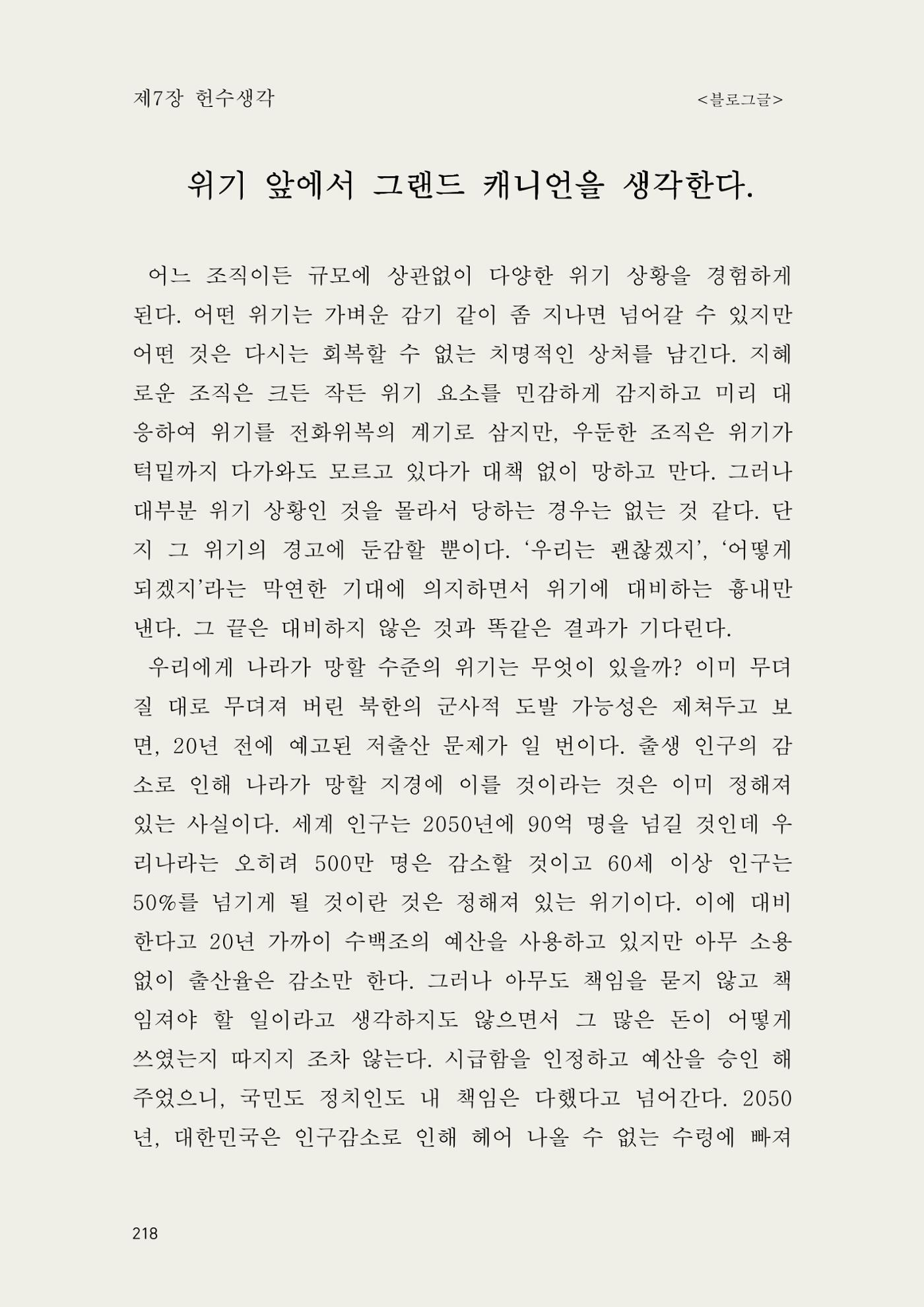 헌수생각 219페이지