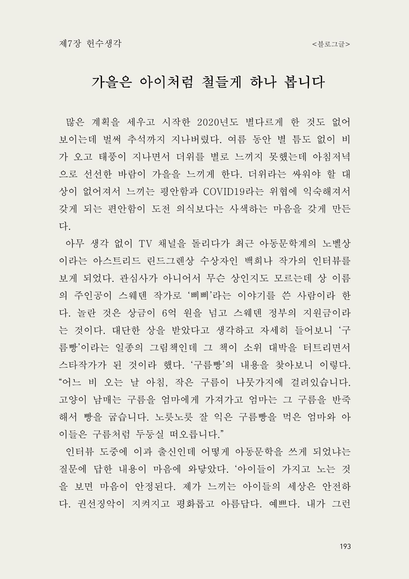 헌수생각 194페이지