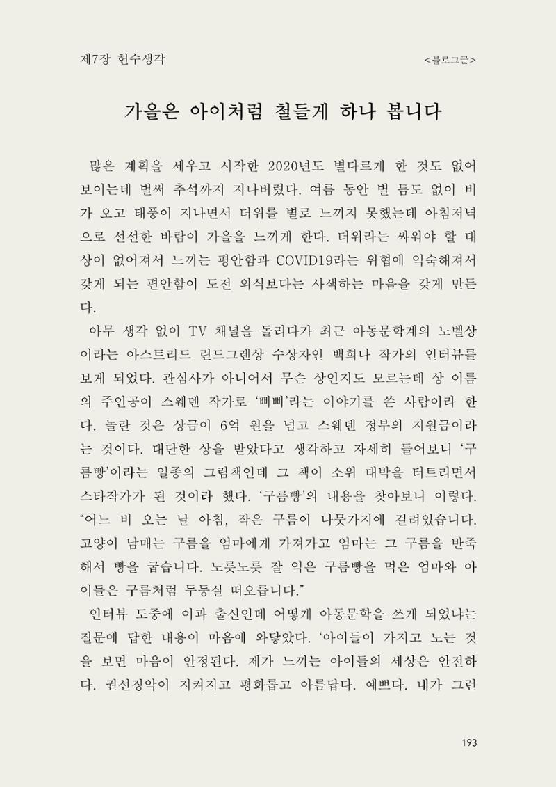 헌수생각 194페이지