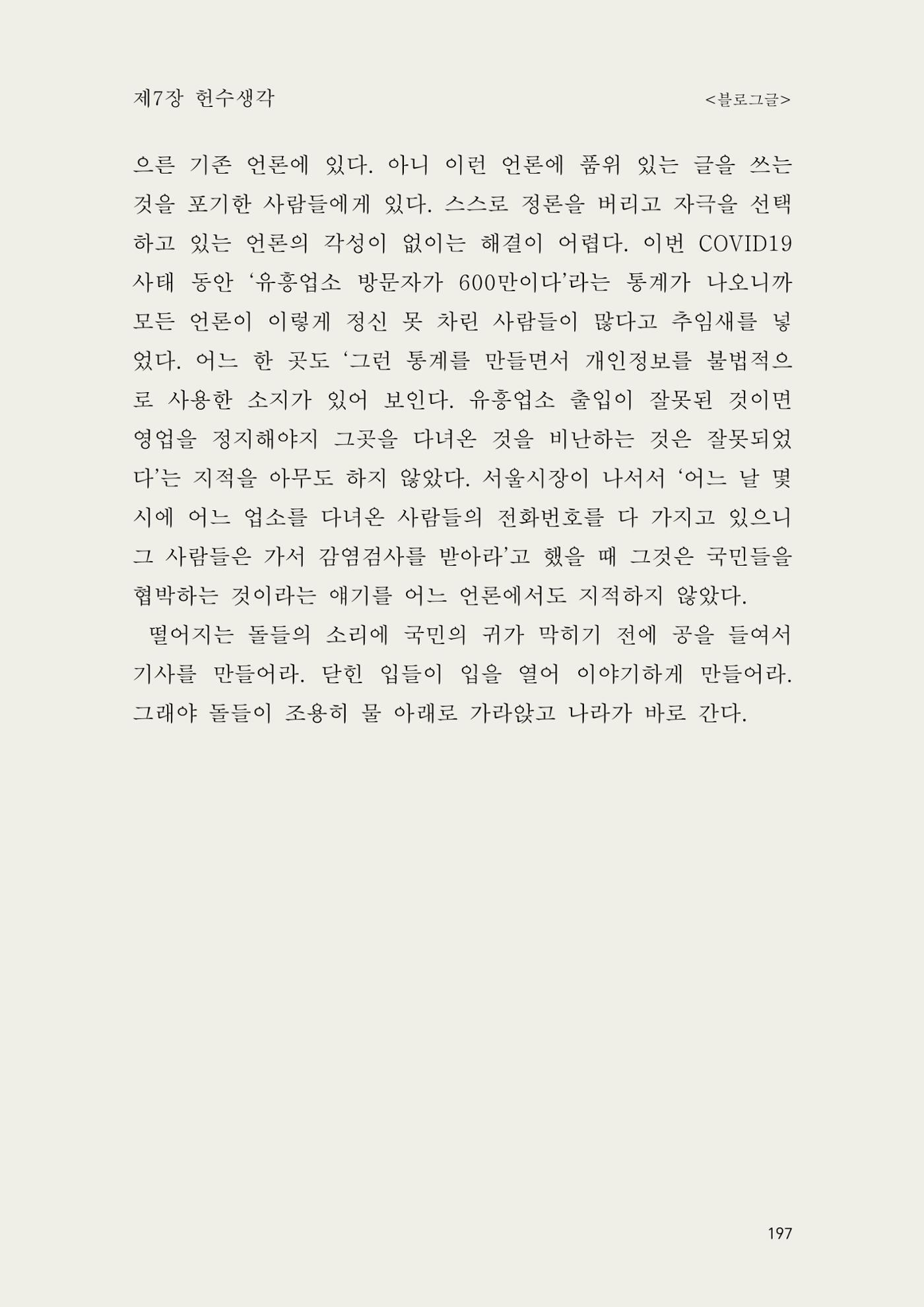 헌수생각 198페이지