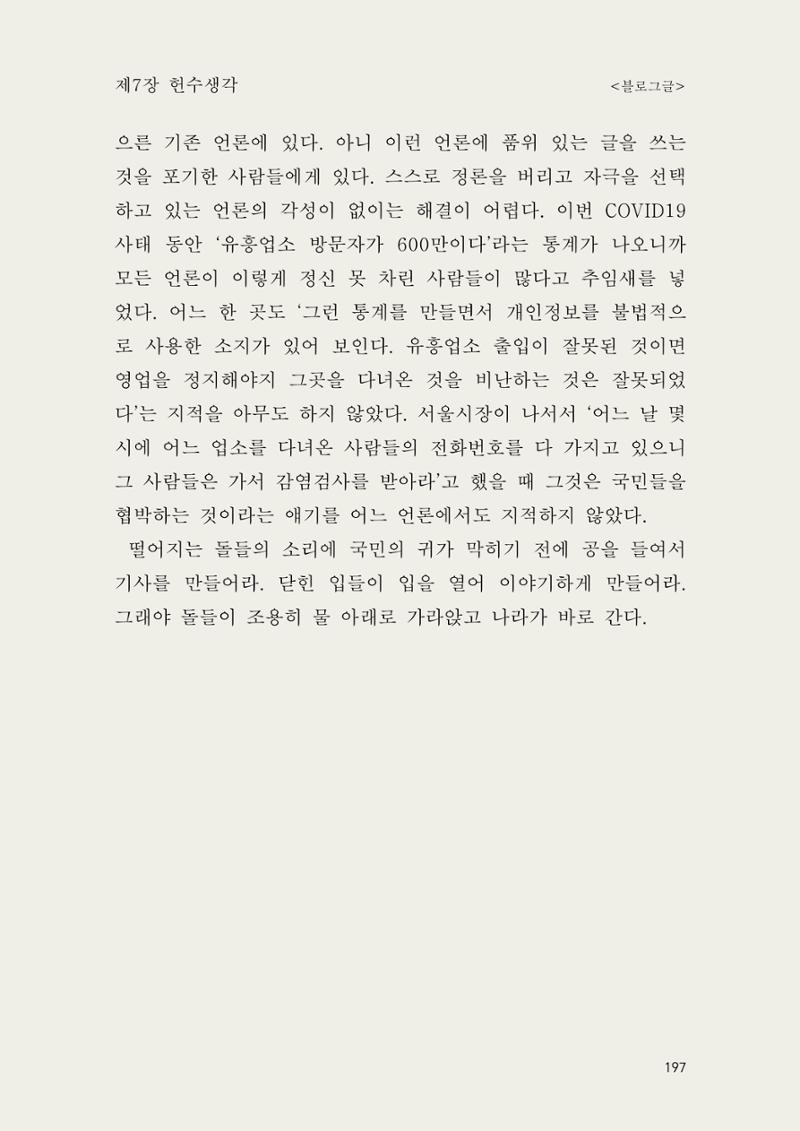 헌수생각 198페이지