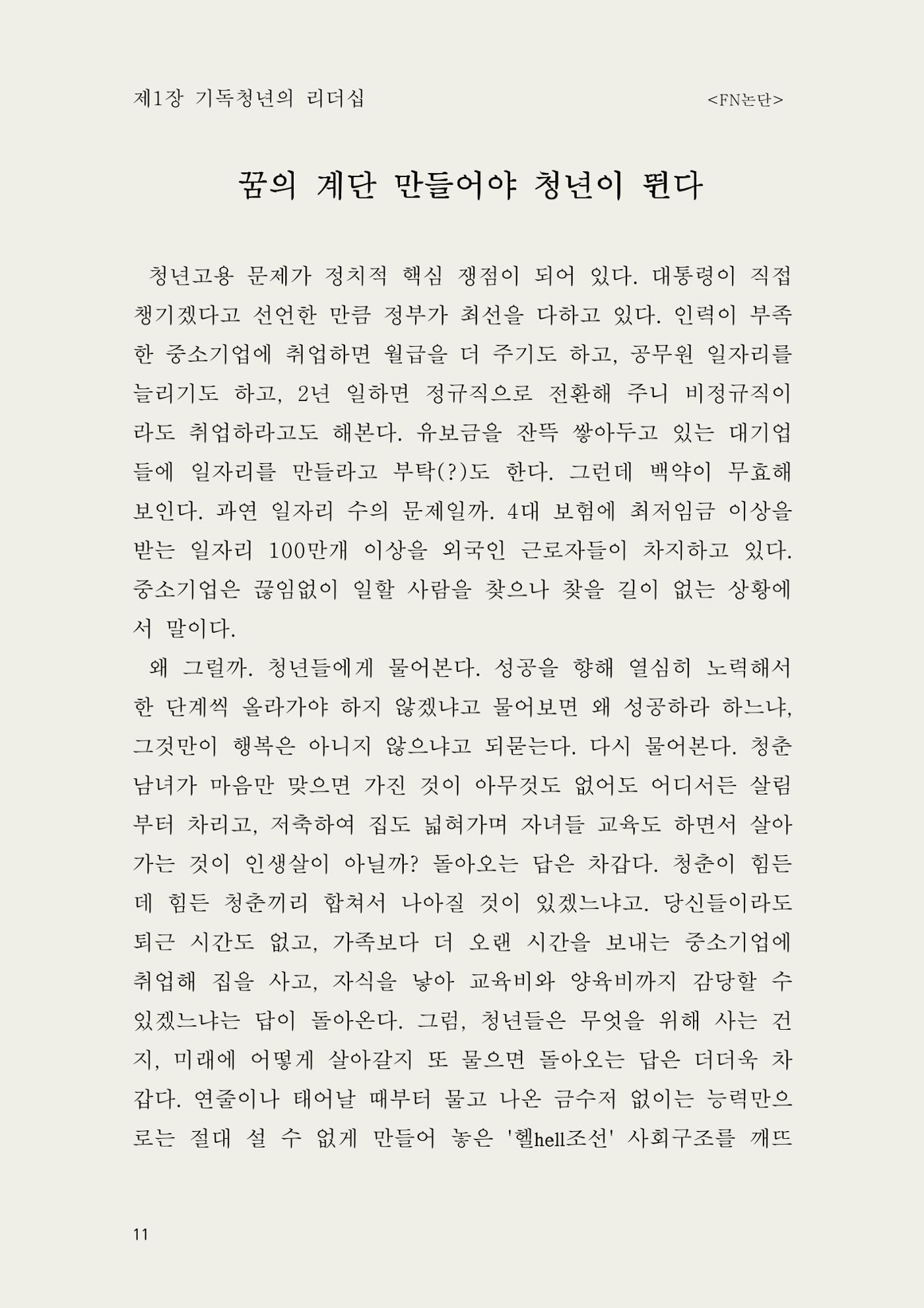 헌수생각 12페이지