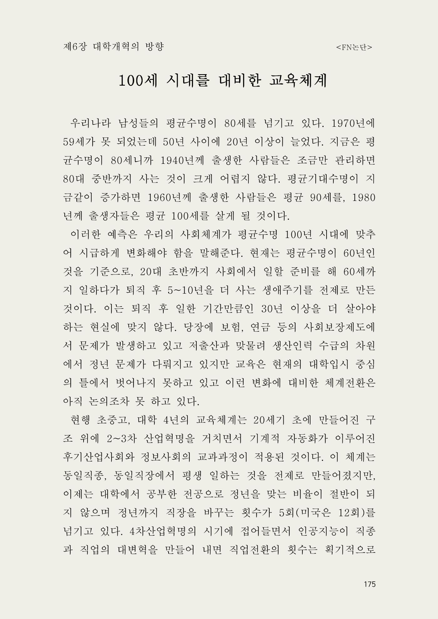 헌수생각 176페이지