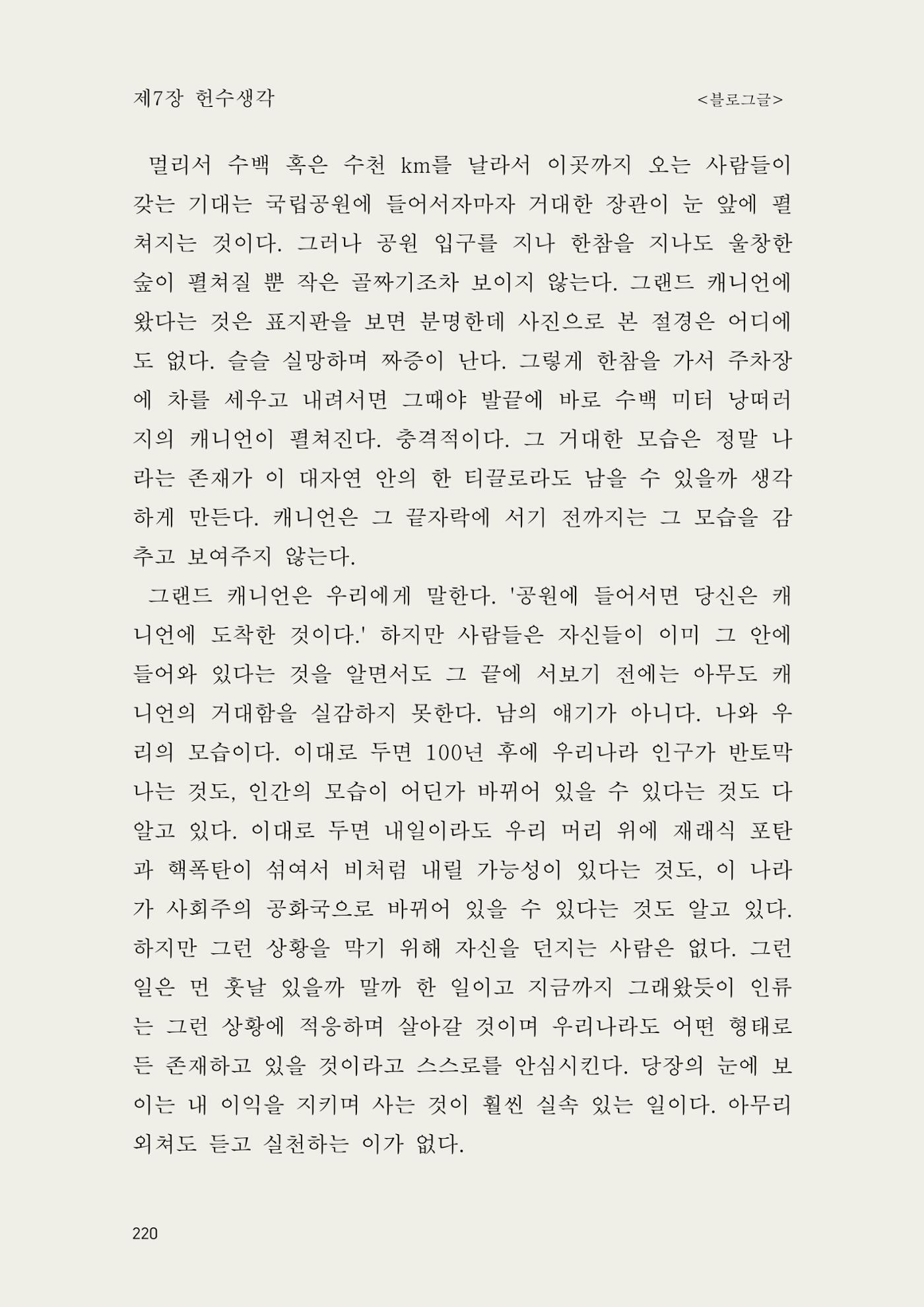 헌수생각 221페이지