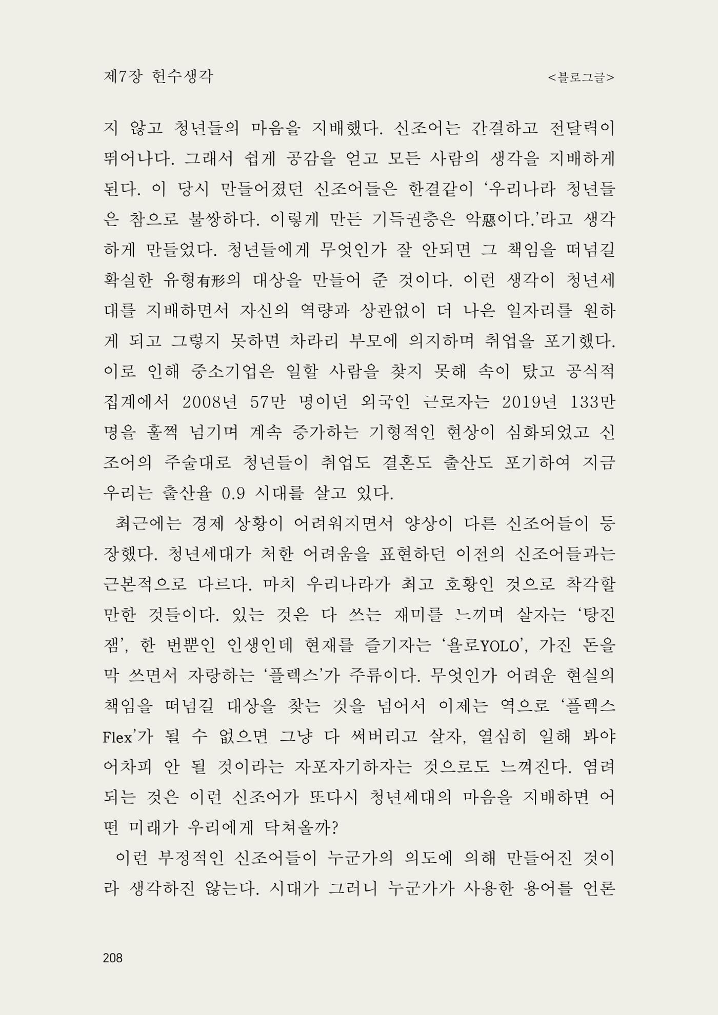 헌수생각 209페이지