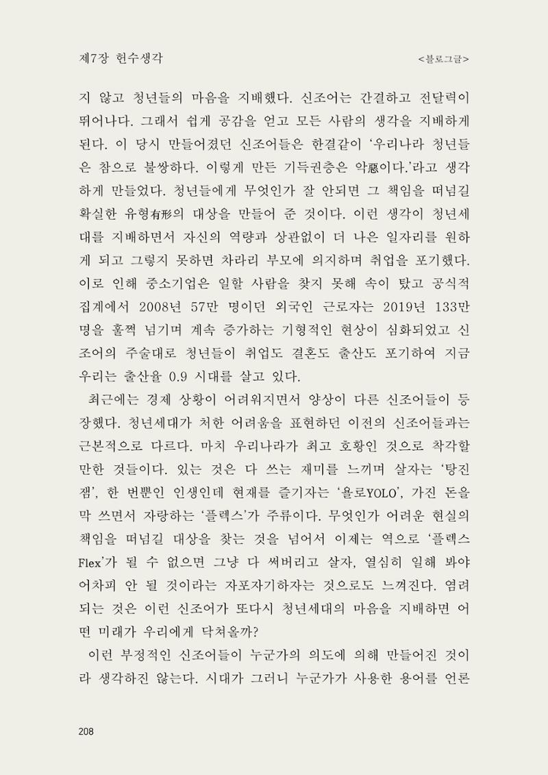 헌수생각 209페이지