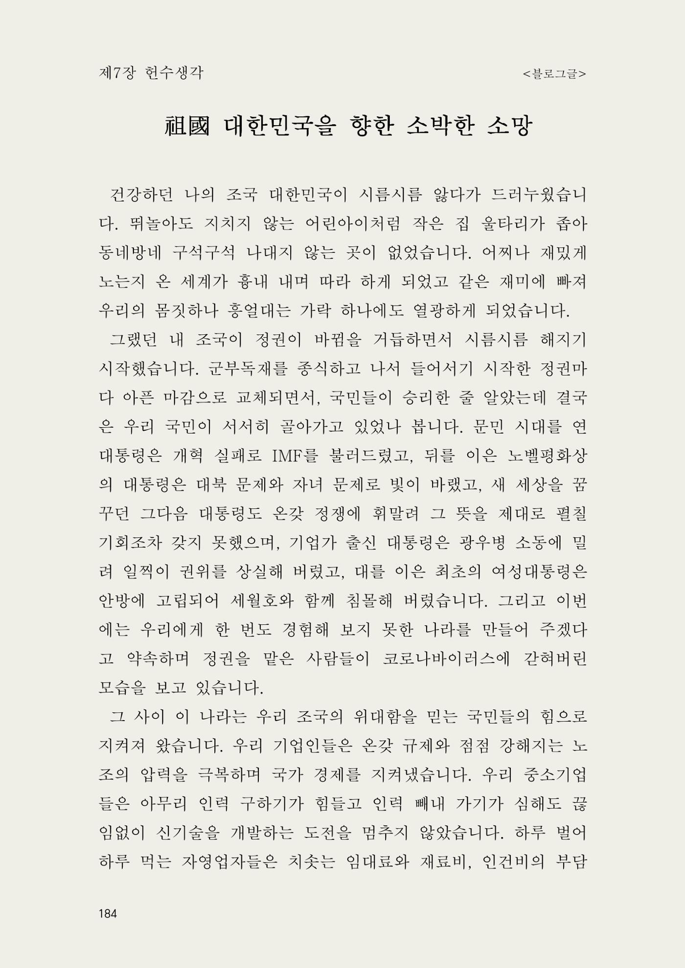 헌수생각 185페이지