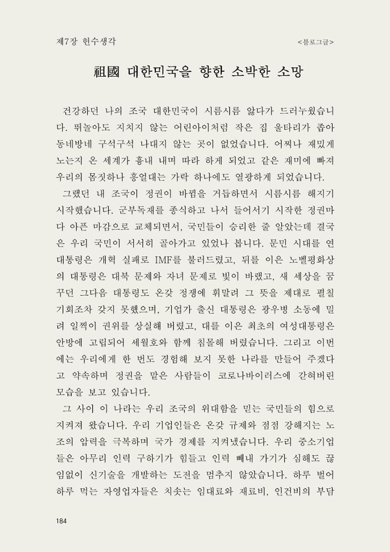 헌수생각 185페이지