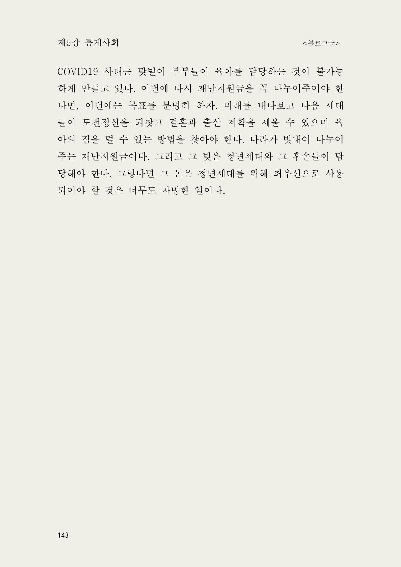 헌수생각 144페이지