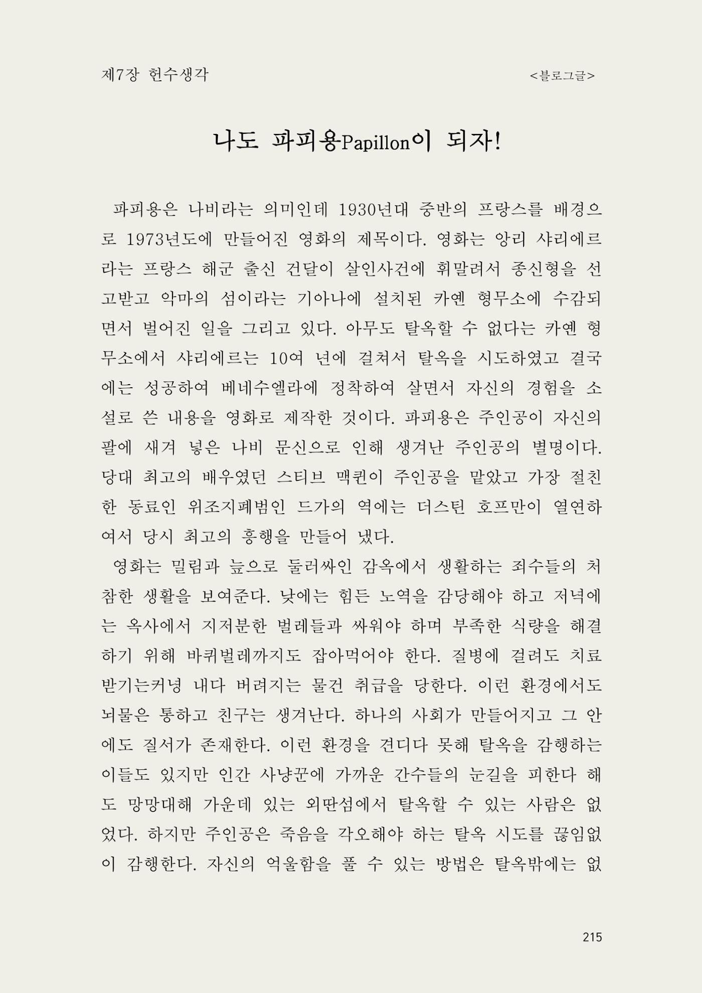 헌수생각 216페이지