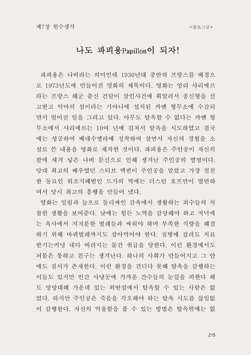 헌수생각 216페이지