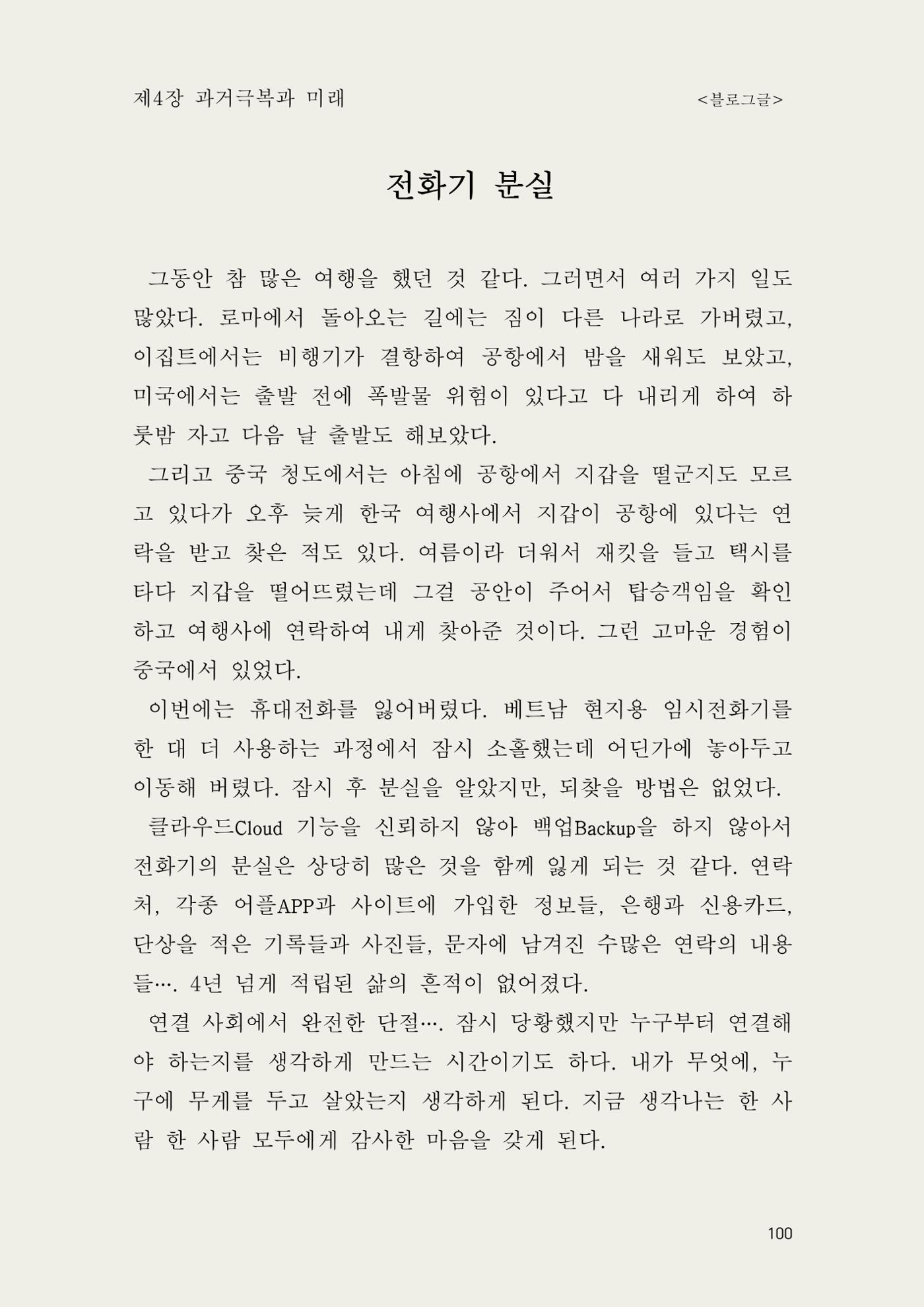 헌수생각 101페이지