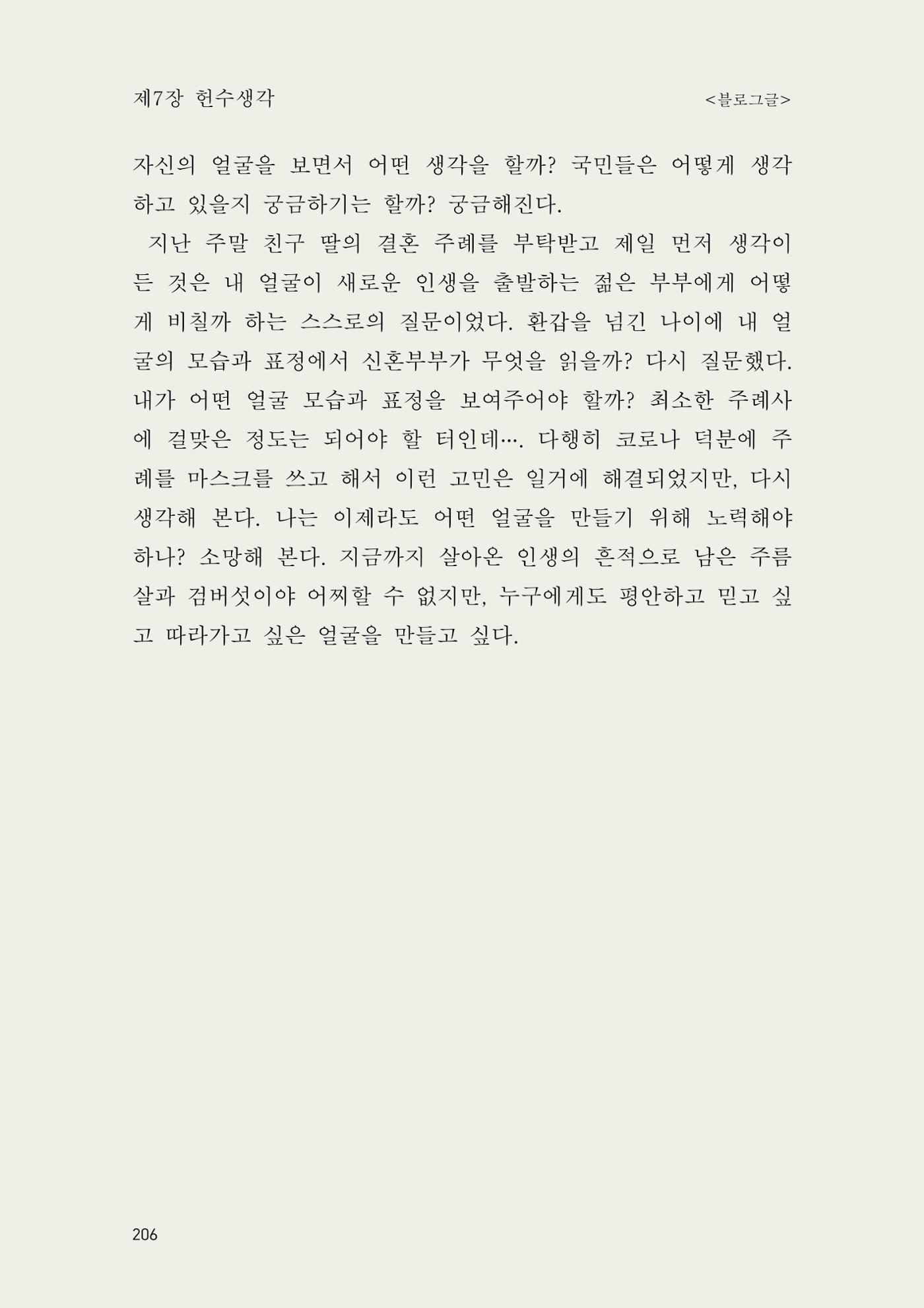 헌수생각 207페이지