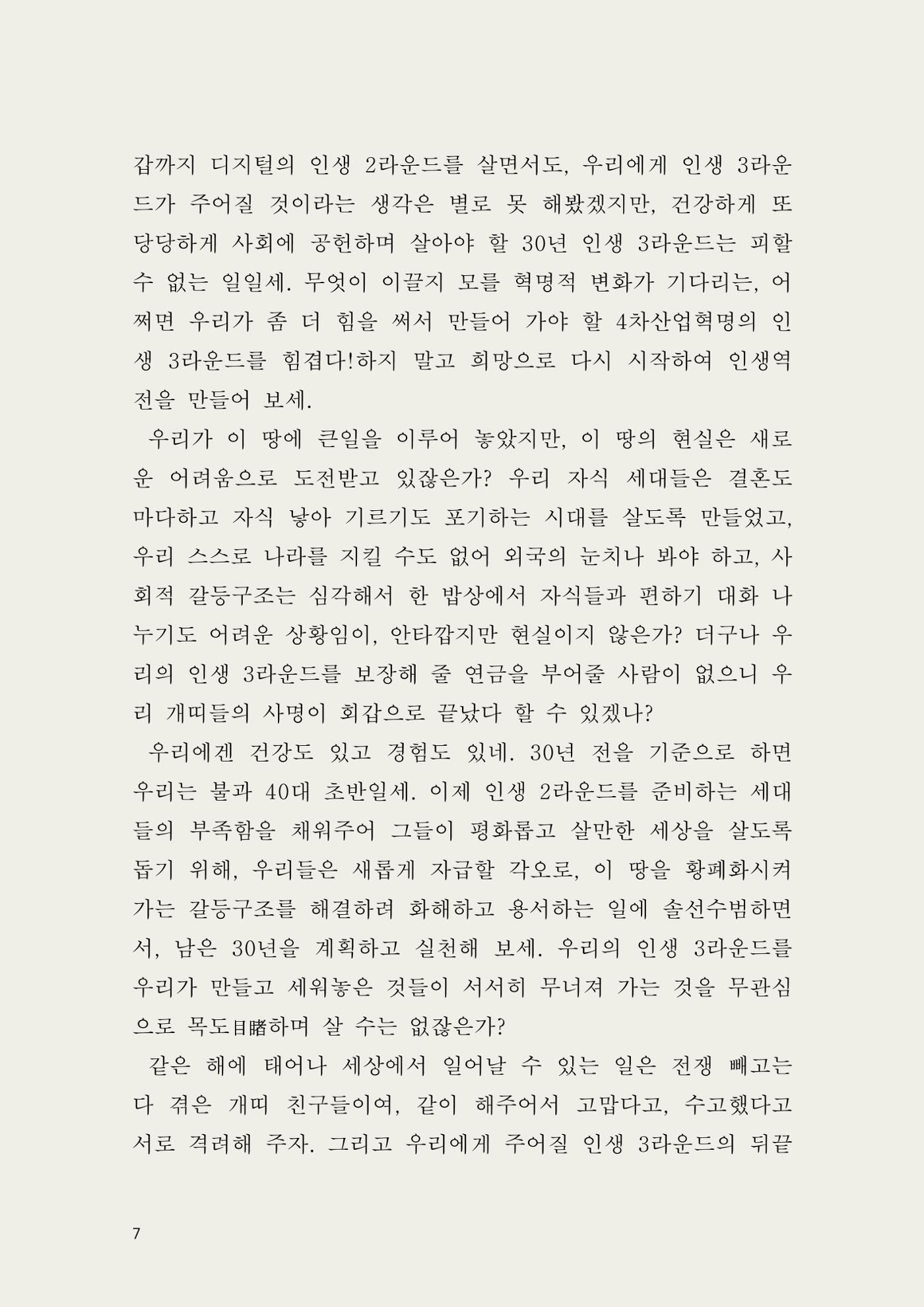 헌수생각 8페이지