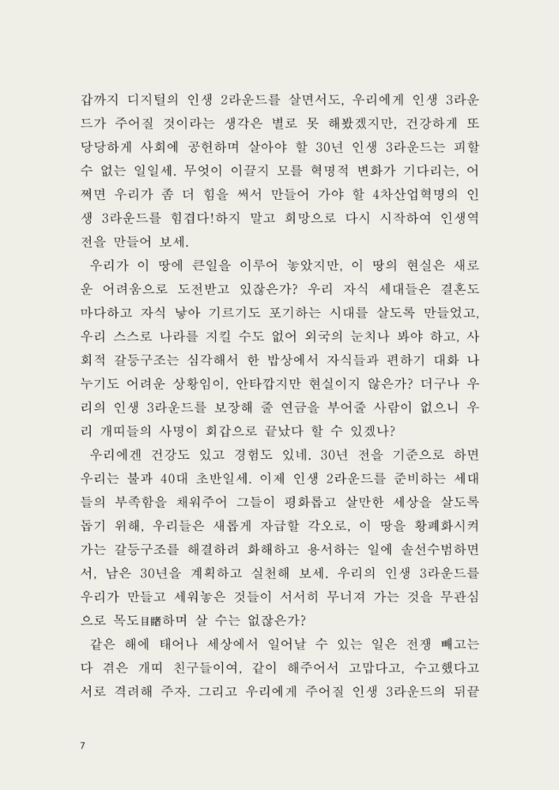 헌수생각 8페이지