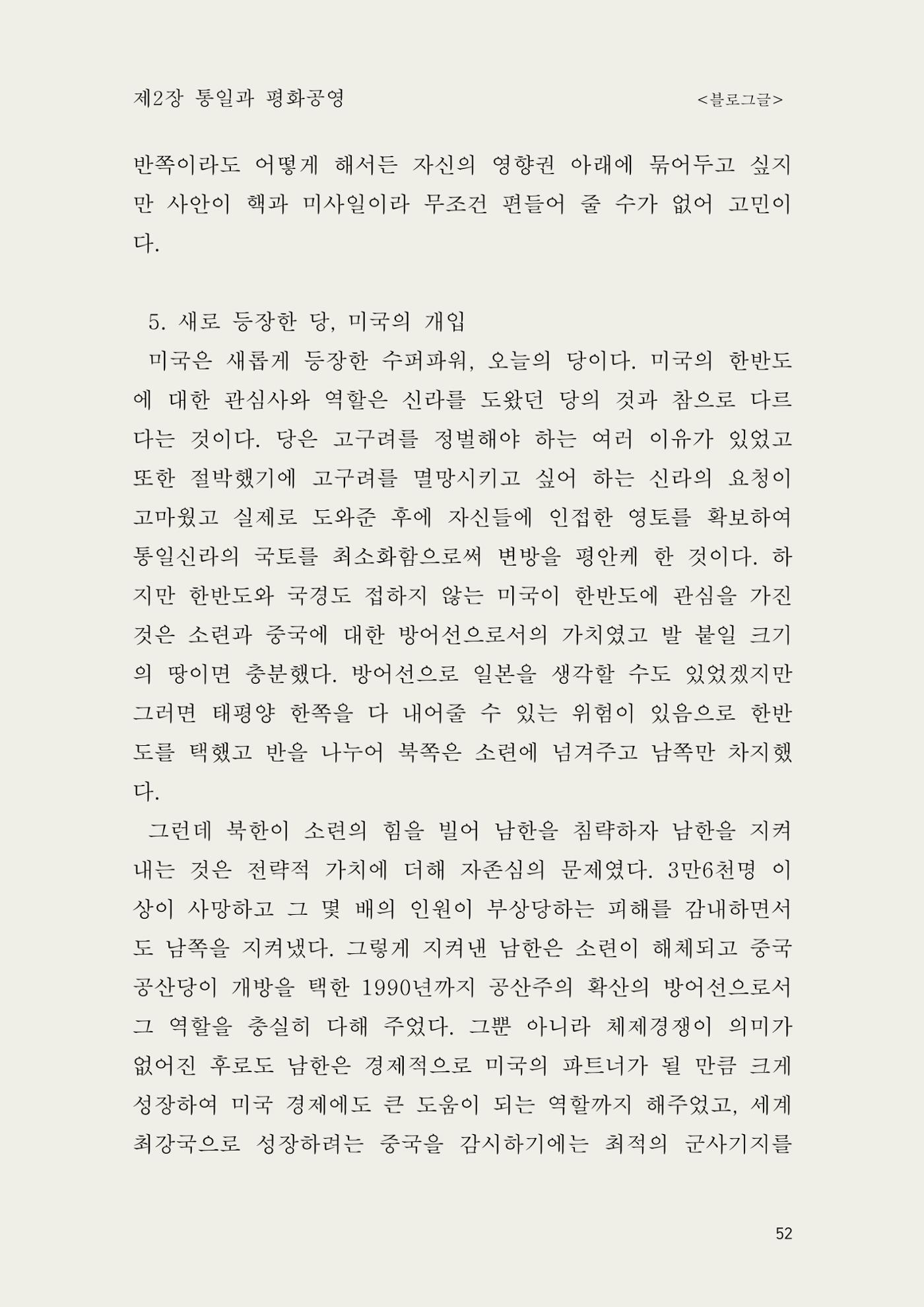 헌수생각 53페이지