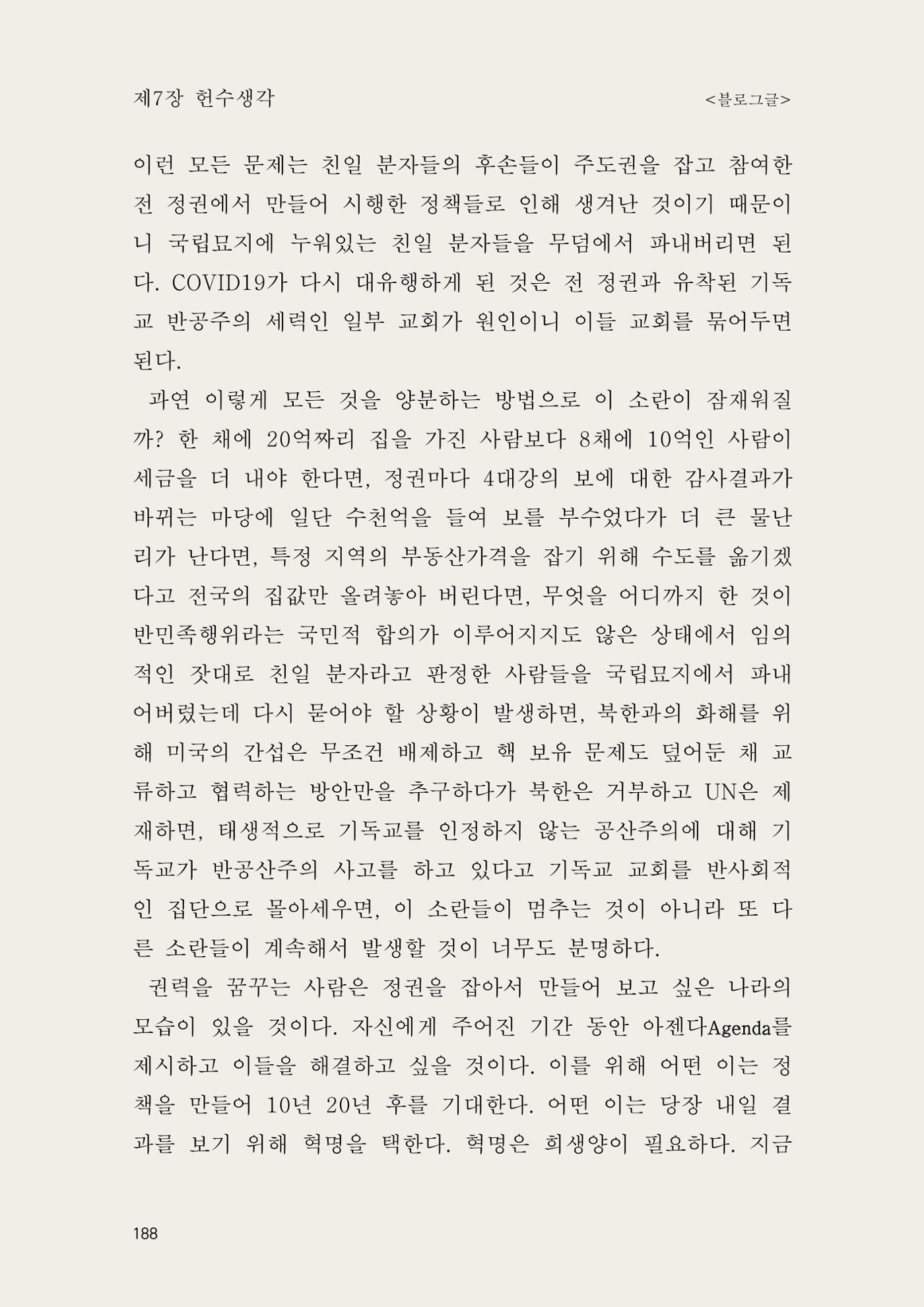 헌수생각 189페이지
