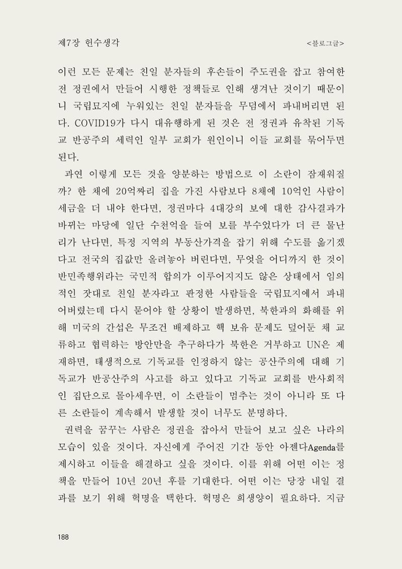 헌수생각 189페이지