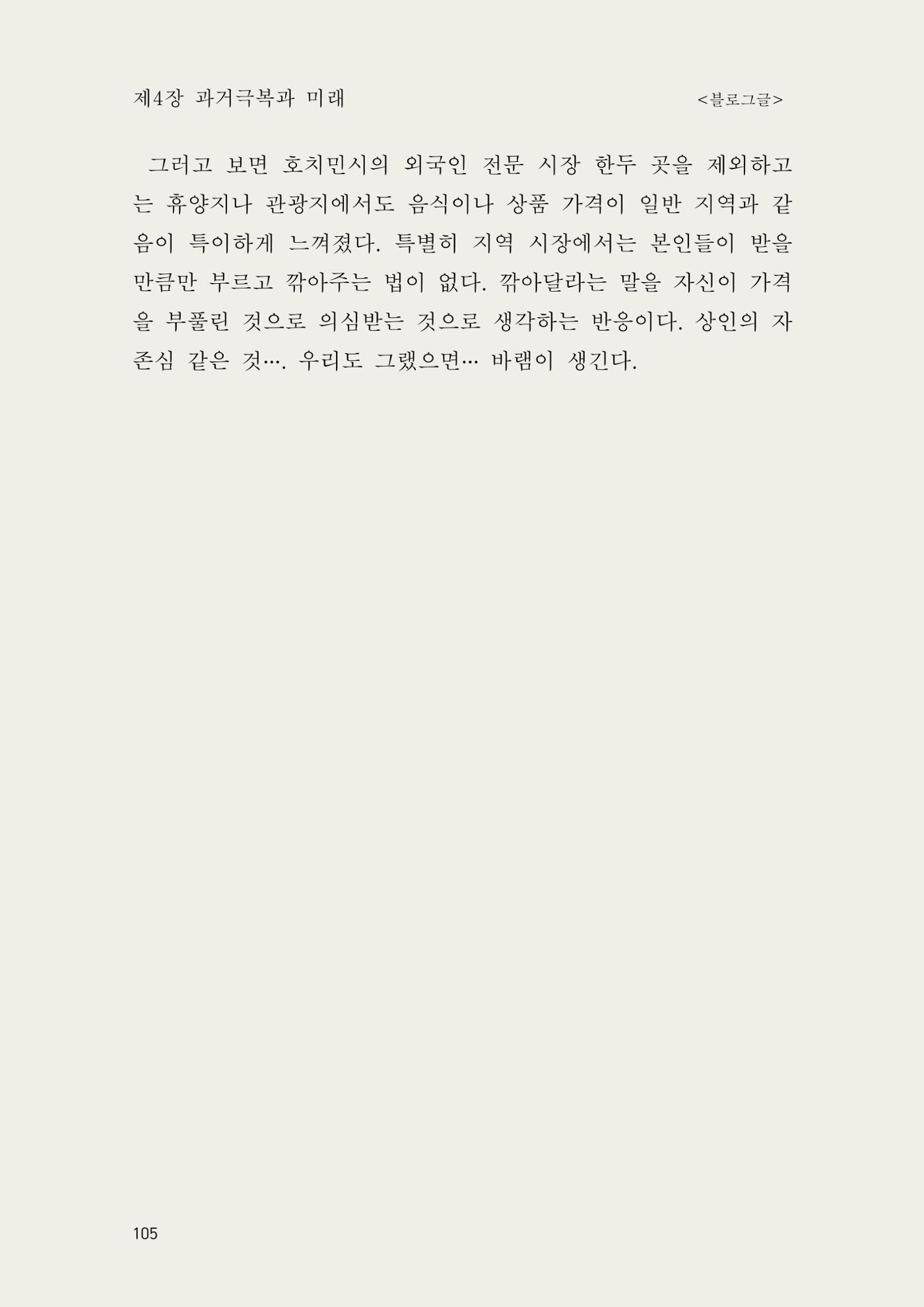 헌수생각 106페이지