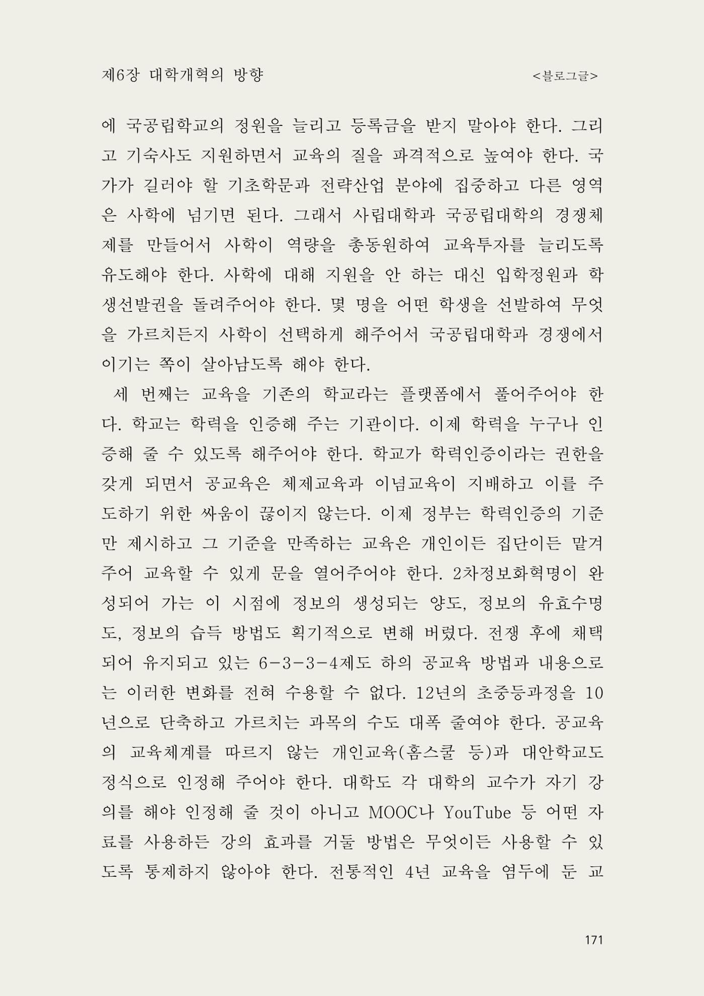 헌수생각 172페이지