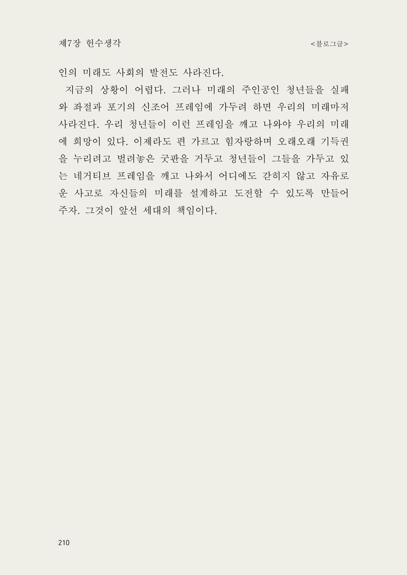 헌수생각 211페이지