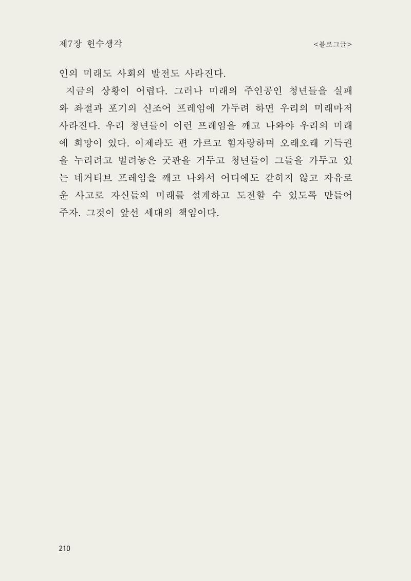 헌수생각 211페이지