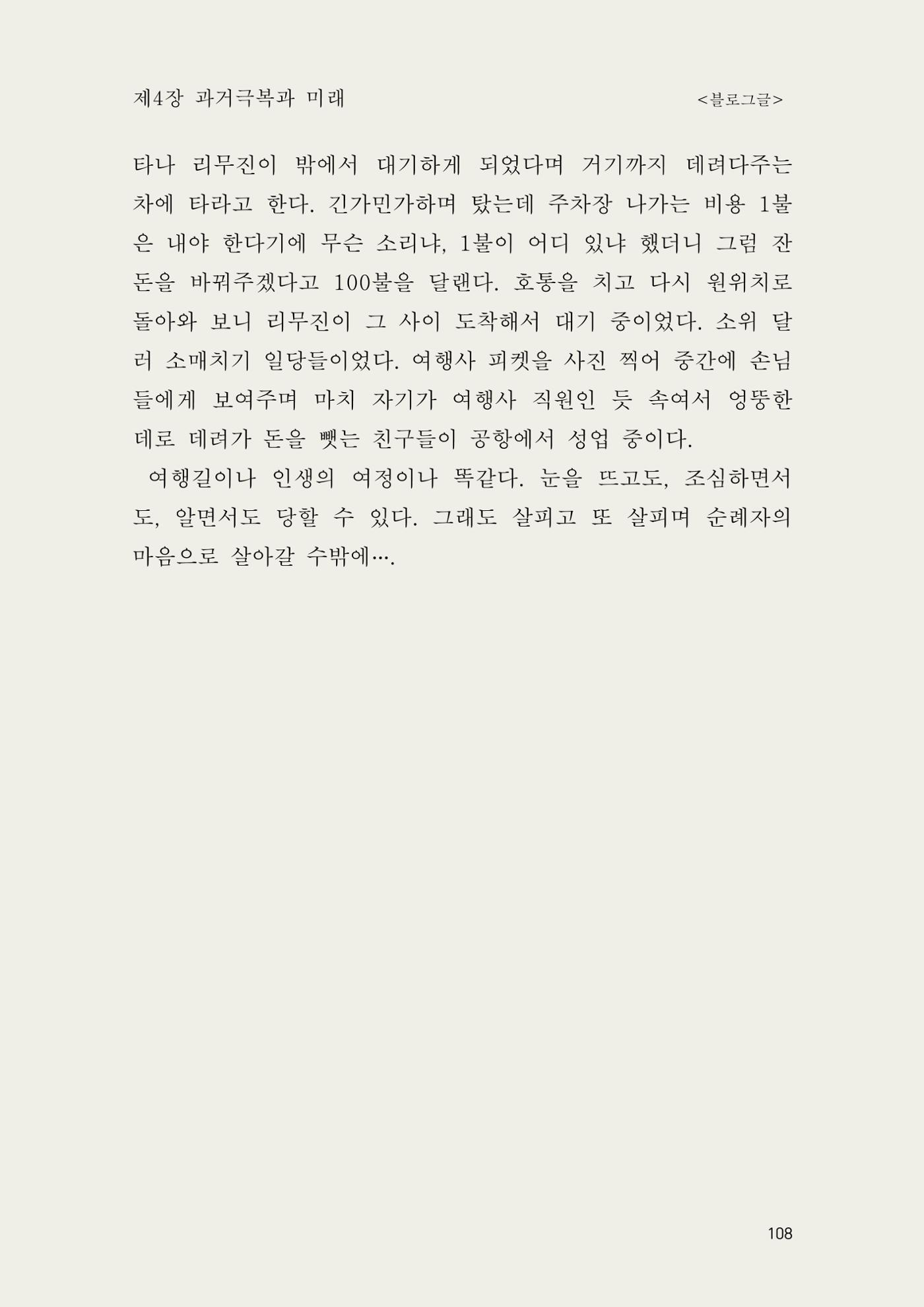 헌수생각 109페이지