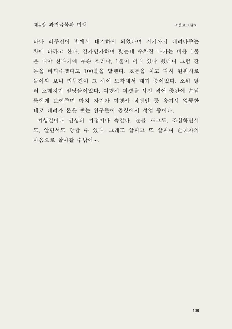 헌수생각 109페이지