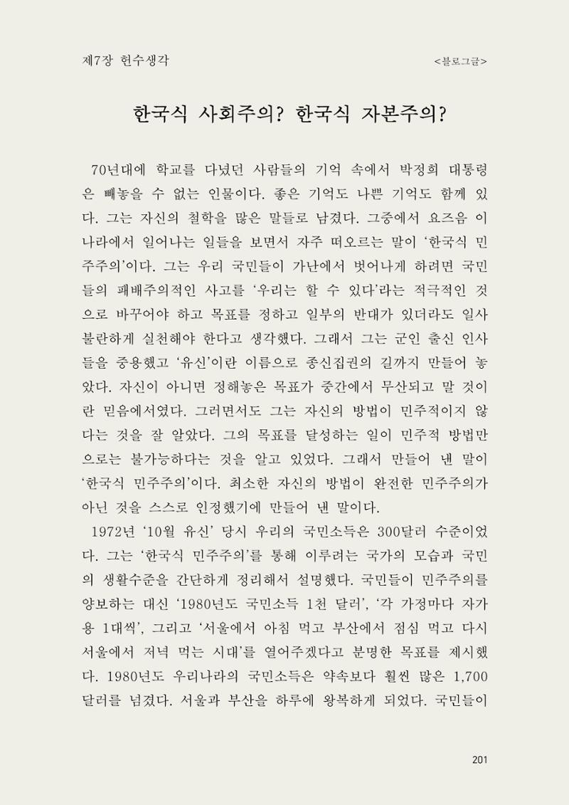 헌수생각 202페이지