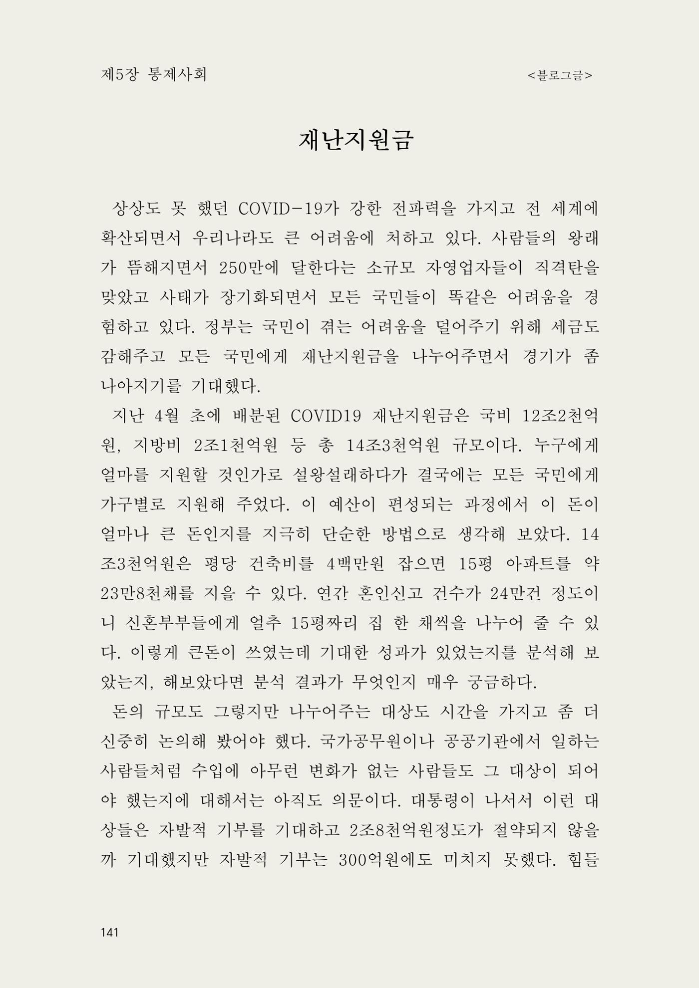 헌수생각 142페이지