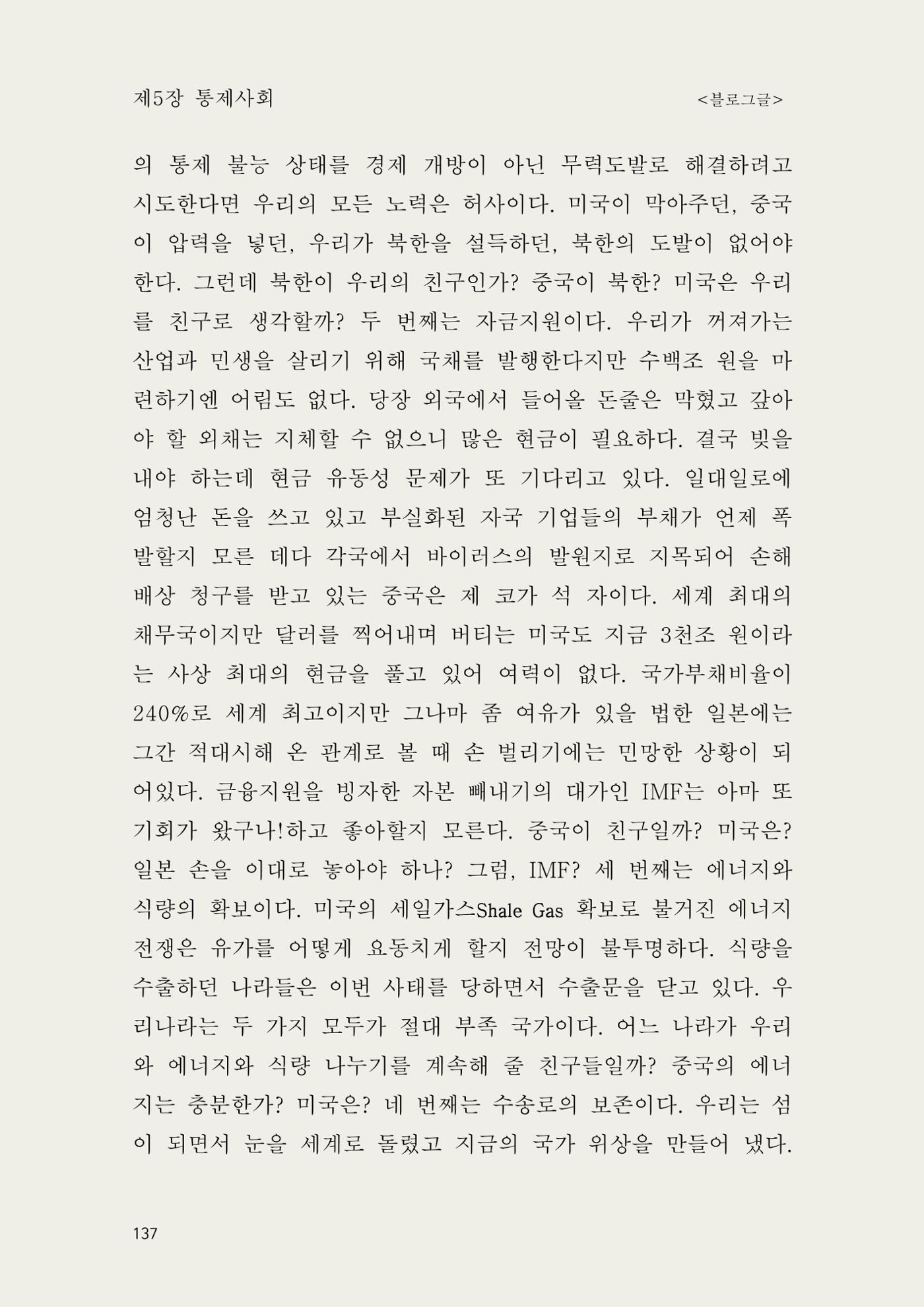 헌수생각 138페이지