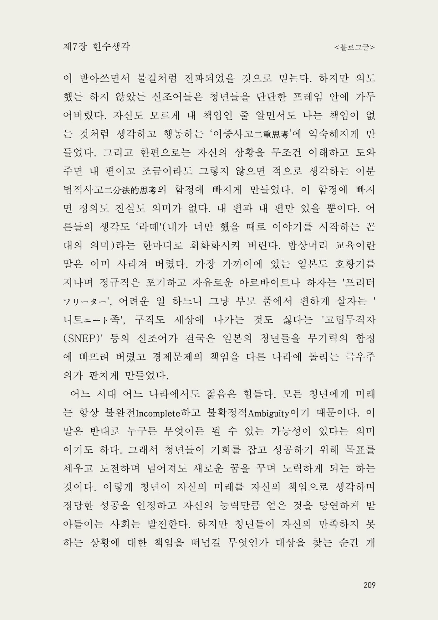 헌수생각 210페이지